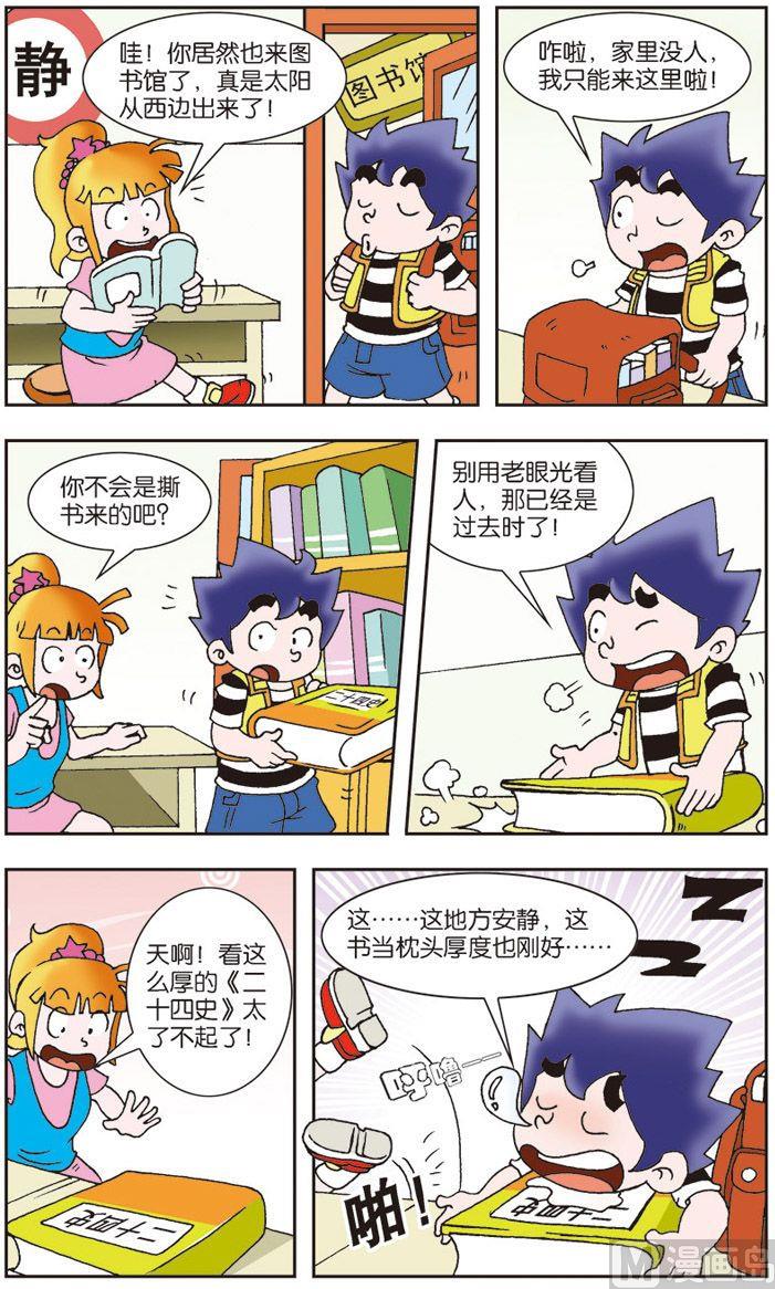 《我是刺儿头》06 第7页