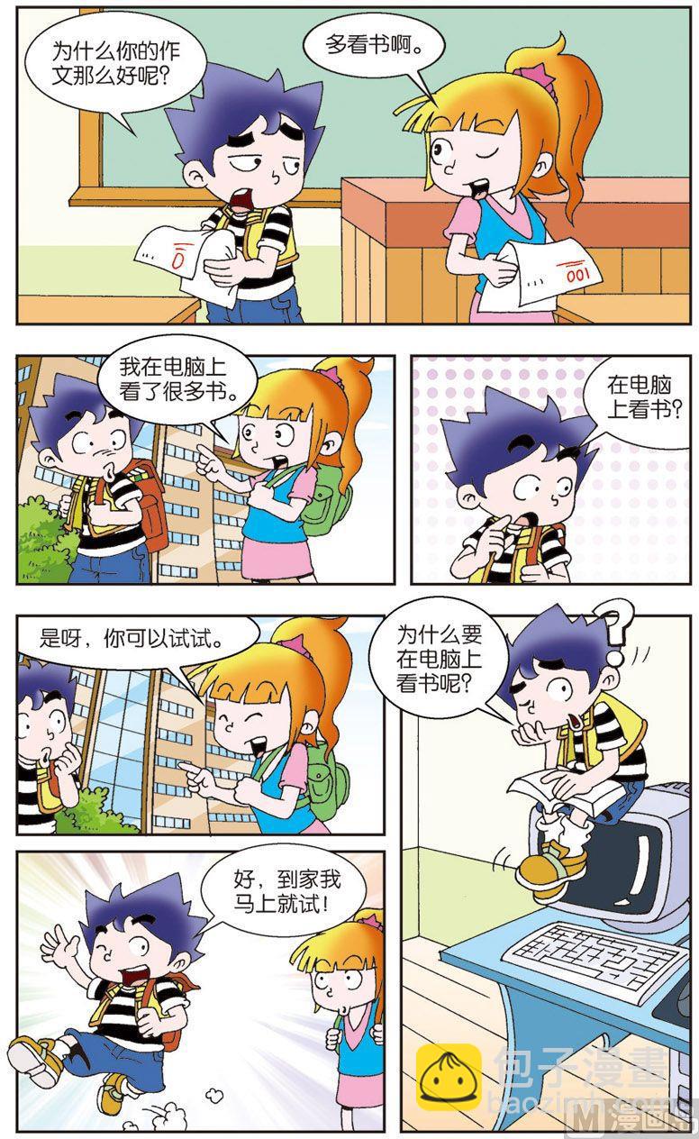 《我是刺儿头》05 第2页