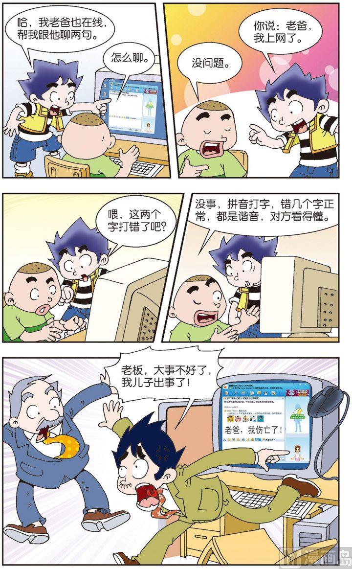 《我是刺儿头》05 第4页
