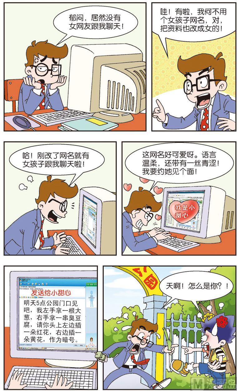 《我是刺儿头》05 第5页