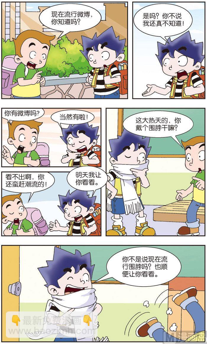 《我是刺儿头》05 第7页