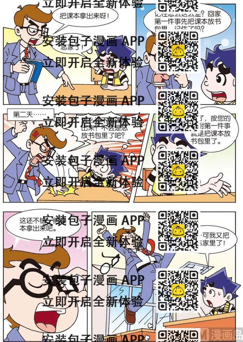 《我是刺儿头》08 第2页