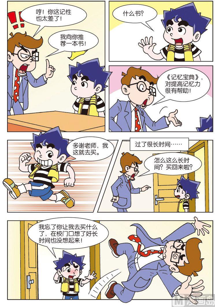 《我是刺儿头》08 第3页
