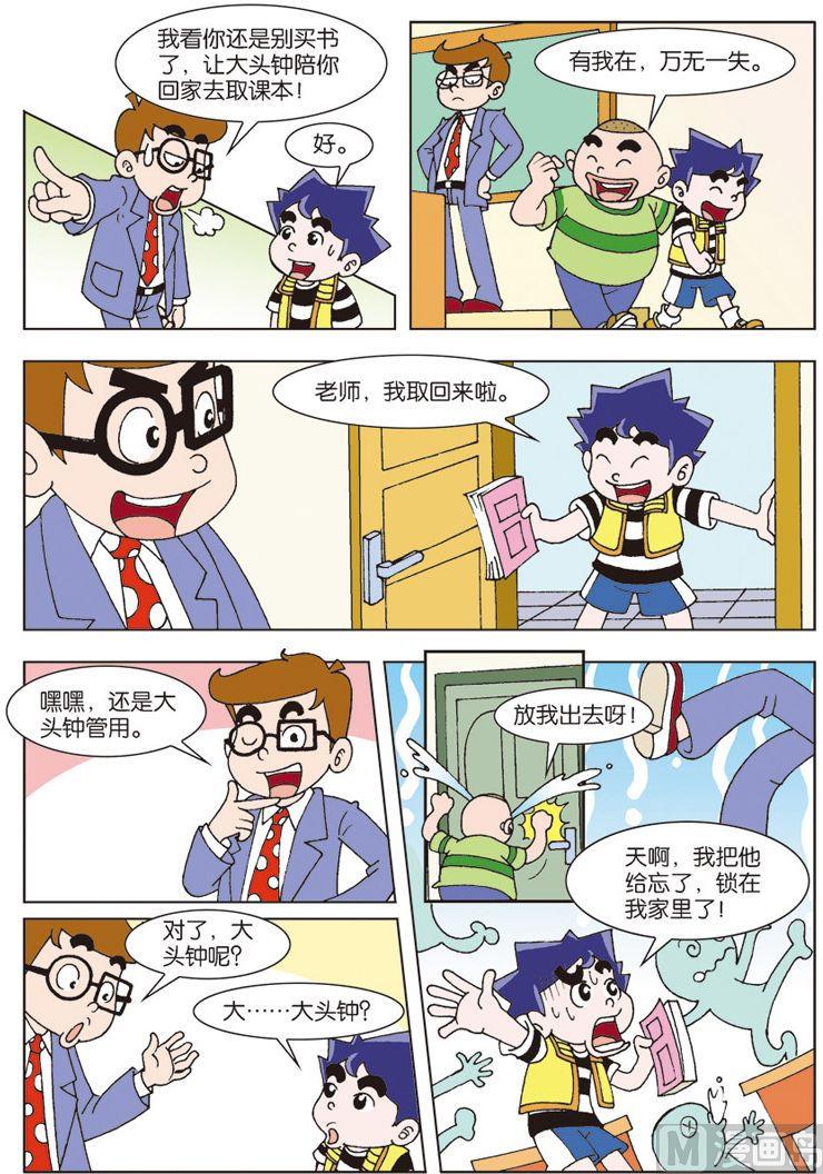 《我是刺儿头》08 第5页