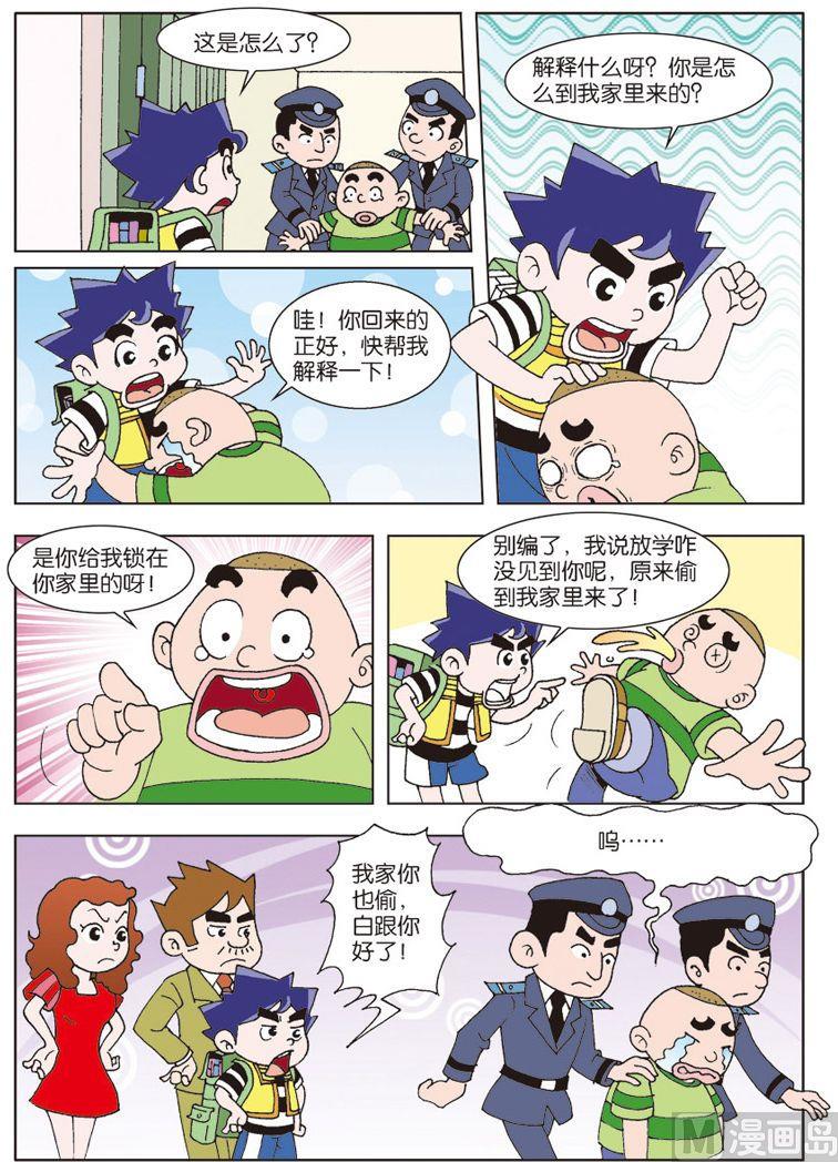 《我是刺儿头》08 第7页