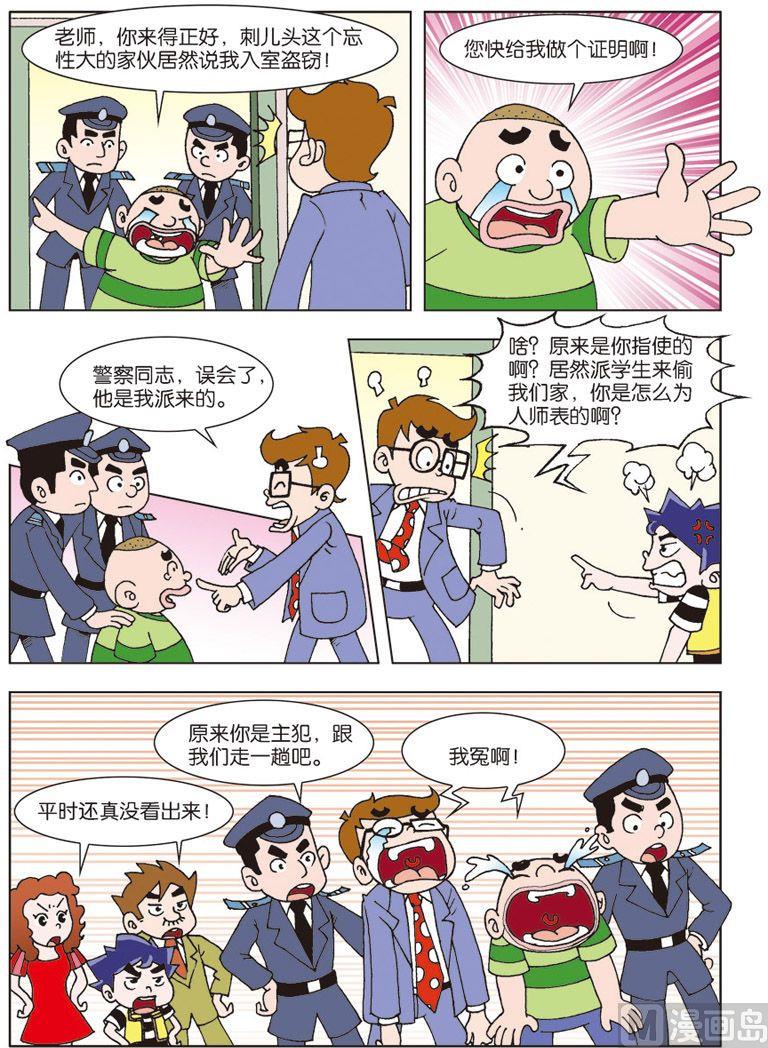 《我是刺儿头》08 第8页