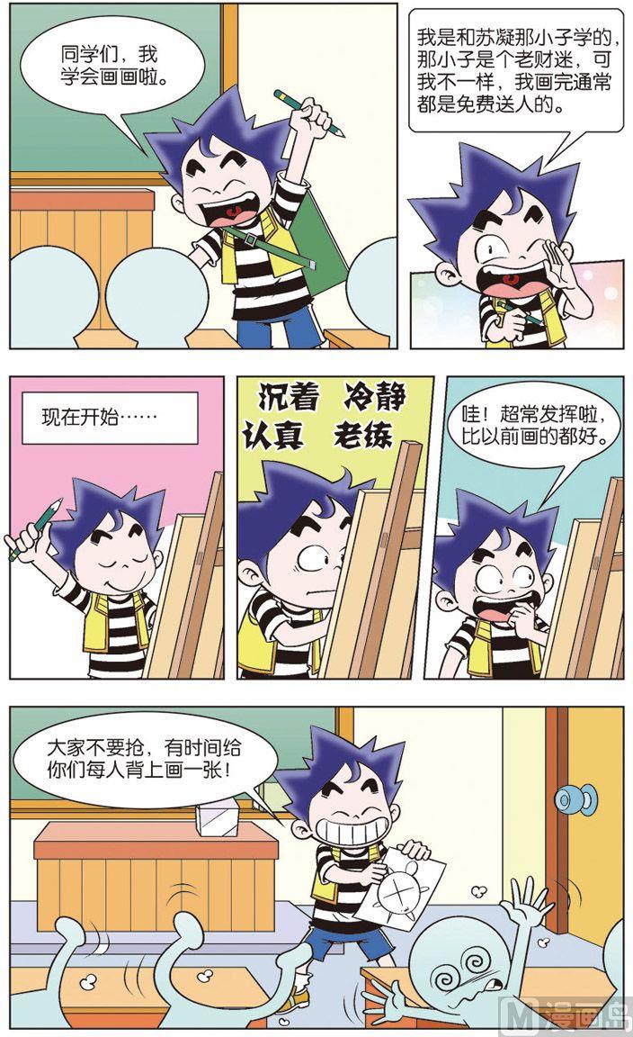 《我是刺儿头》03 第2页