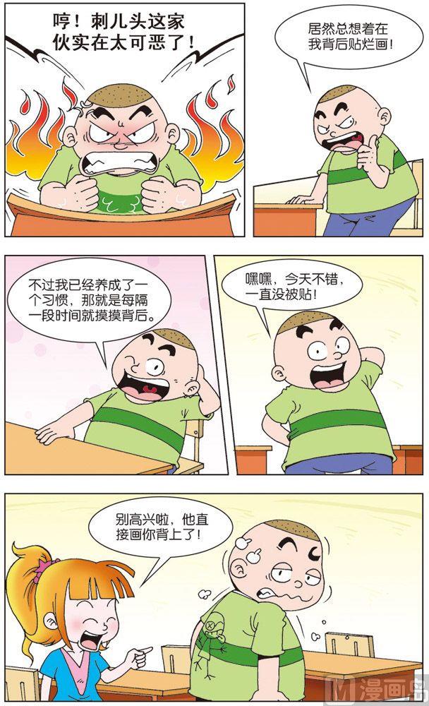 《我是刺儿头》03 第5页