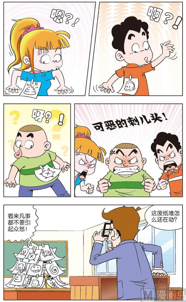 《我是刺儿头》03 第7页