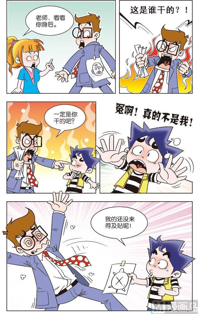 《我是刺儿头》03 第8页
