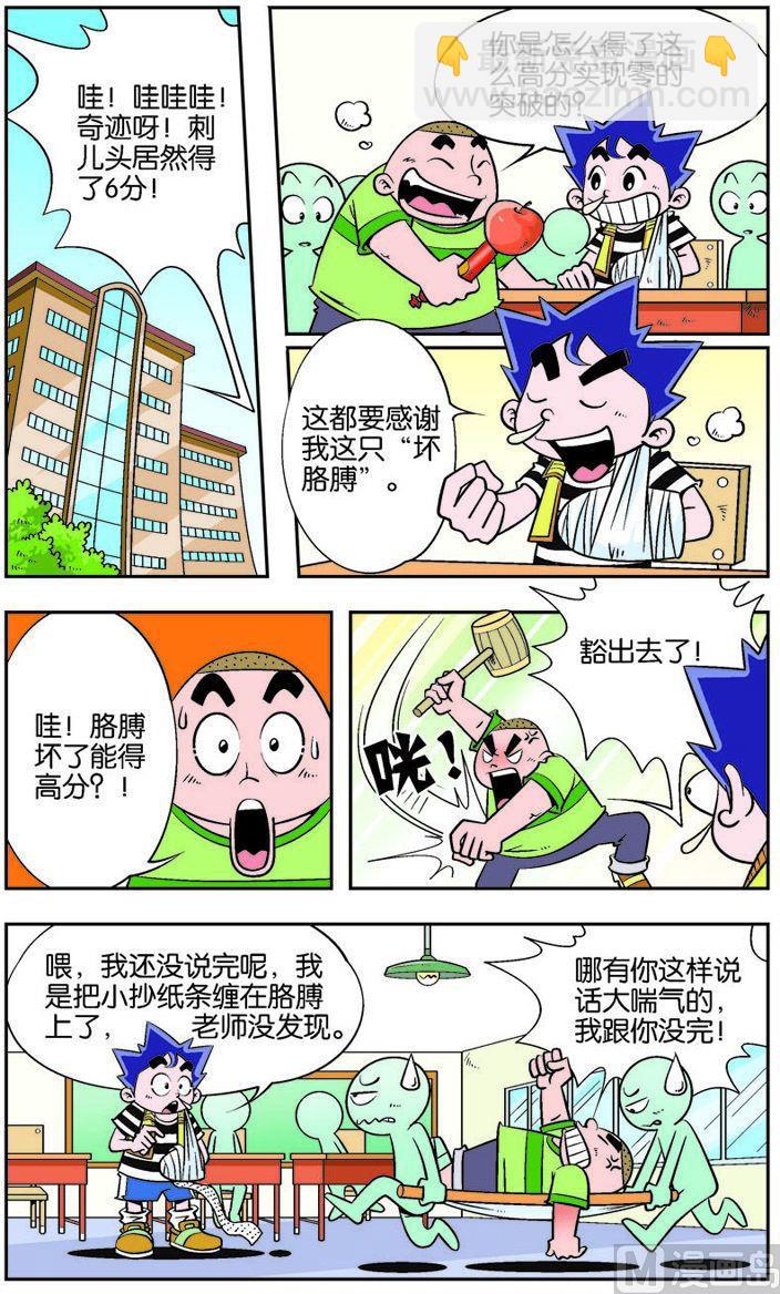《我是刺儿头》01 第2页