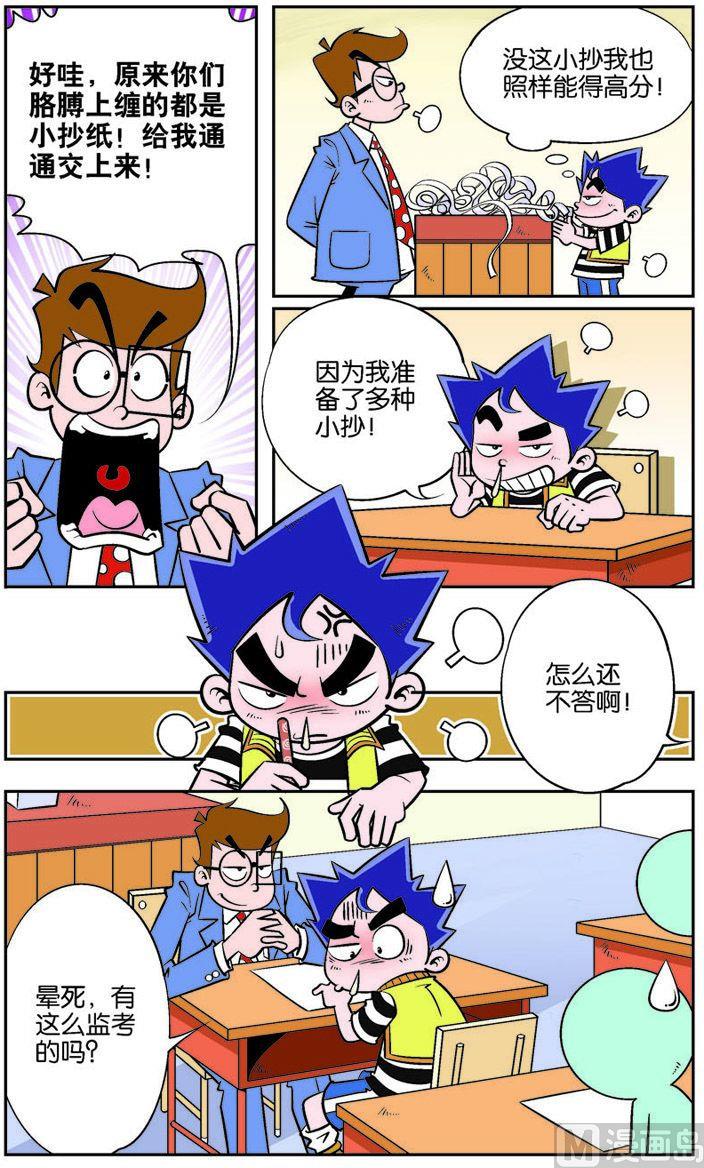 《我是刺儿头》01 第4页