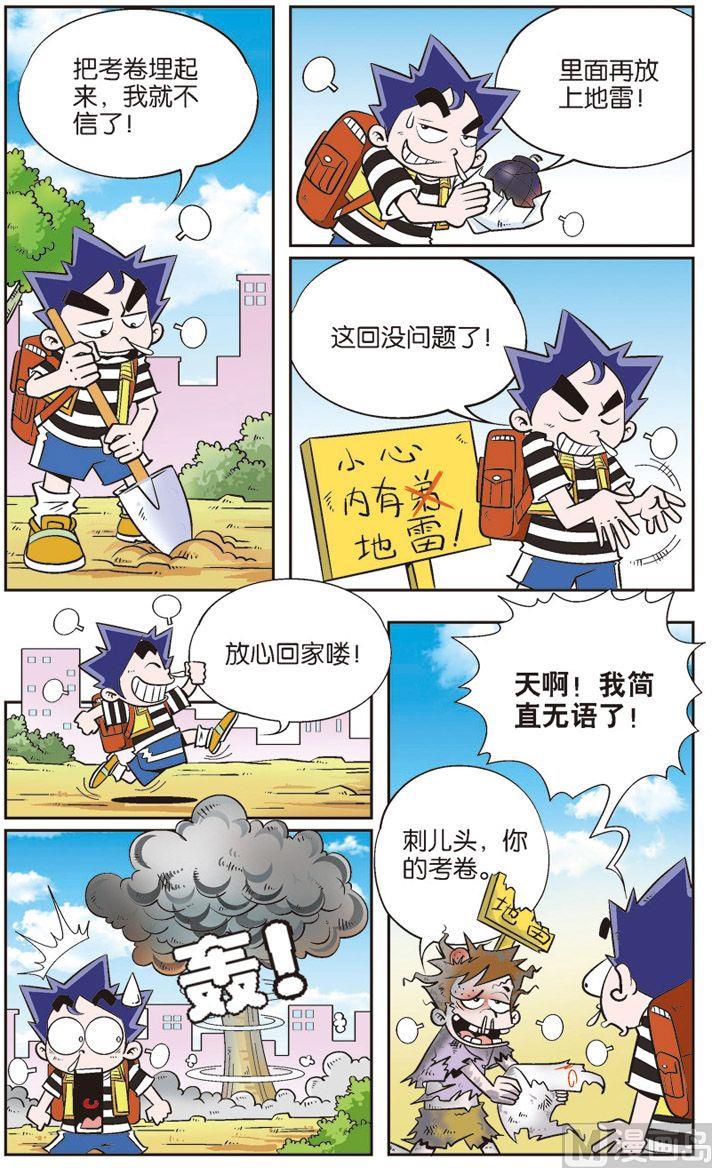 《我是刺儿头》01 第7页