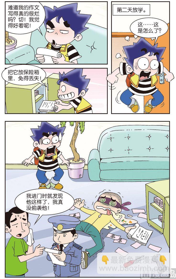 《我是刺儿头》04 第4页