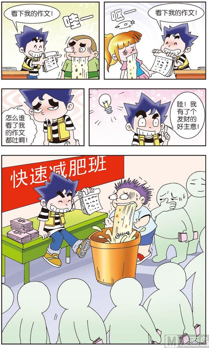 《我是刺儿头》04 第7页