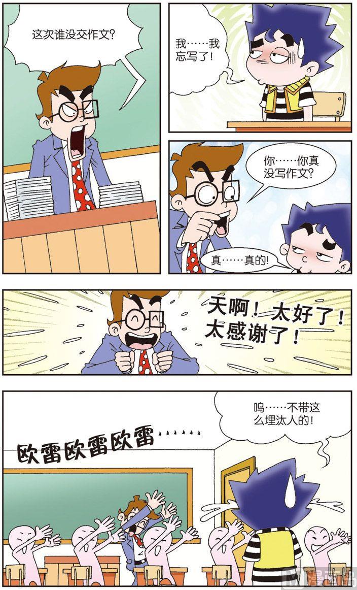 《我是刺儿头》04 第8页