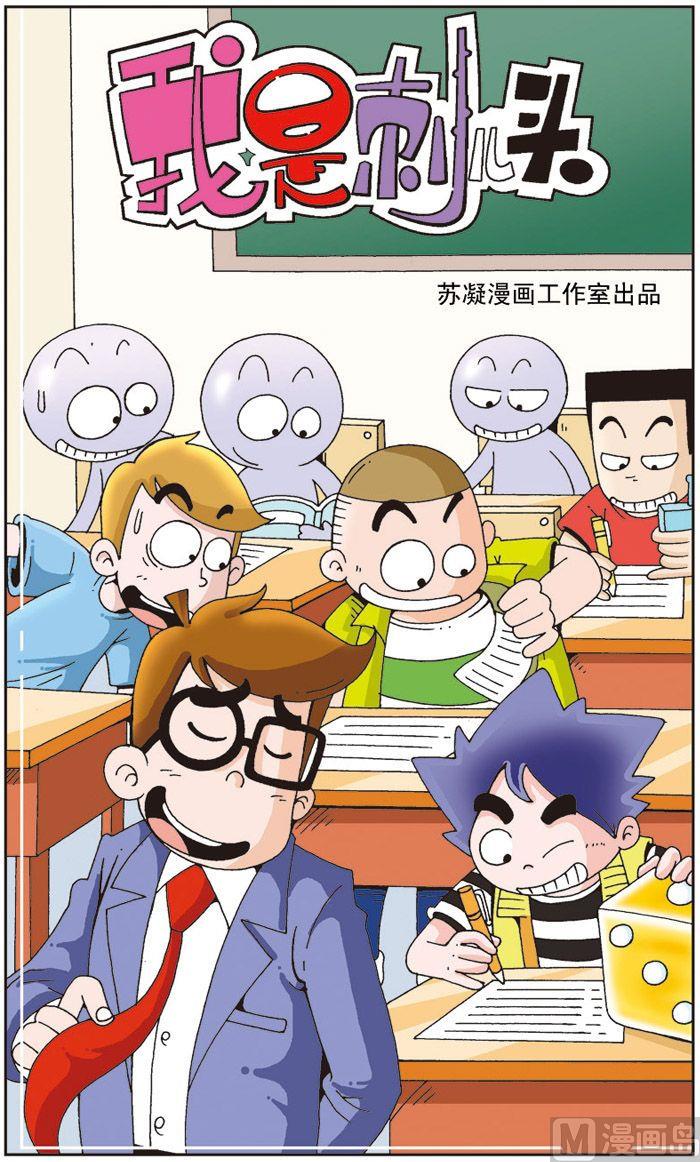 《我是刺儿头》02 第1页