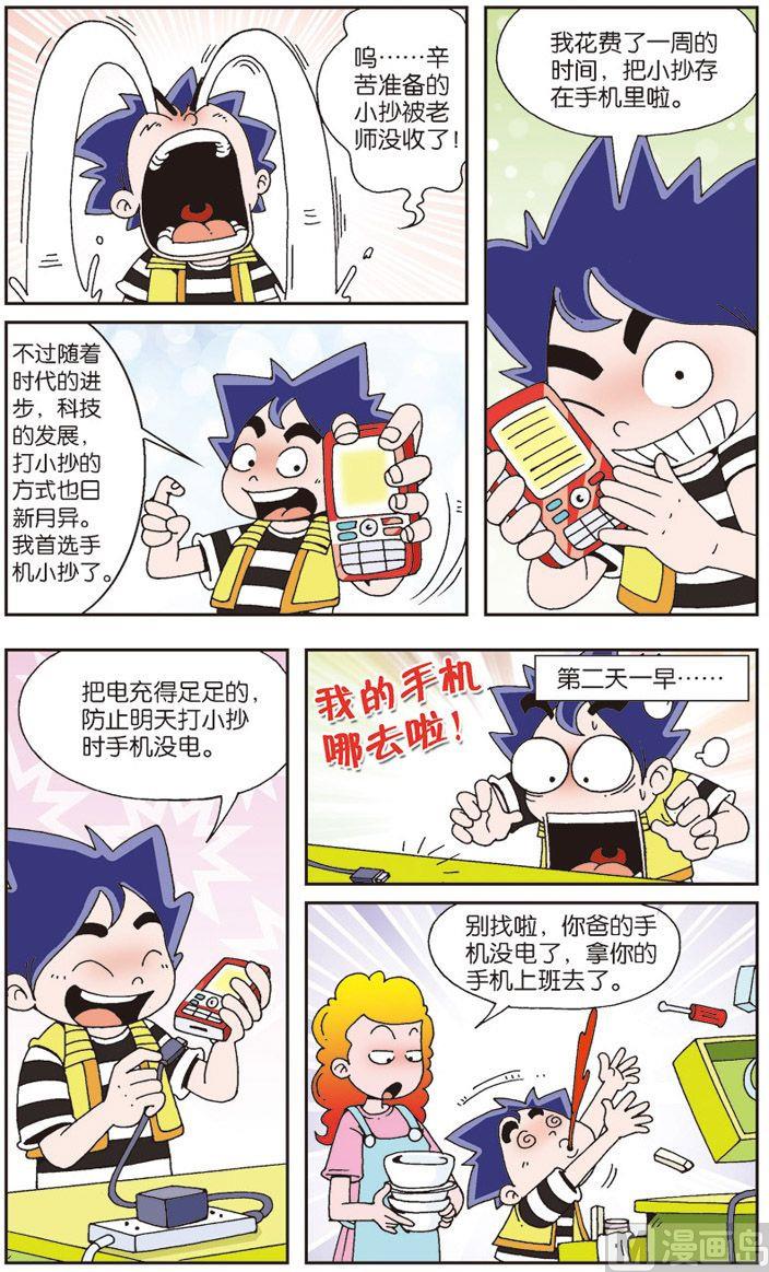《我是刺儿头》02 第3页
