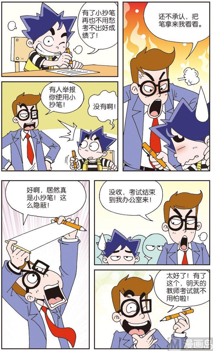 《我是刺儿头》02 第5页