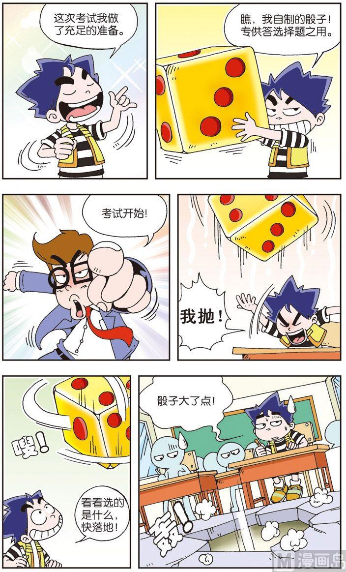 《我是刺儿头》02 第6页