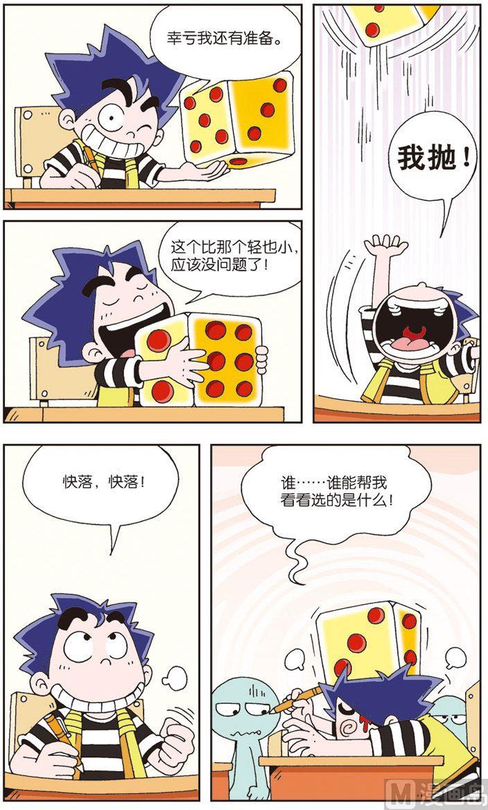《我是刺儿头》02 第7页