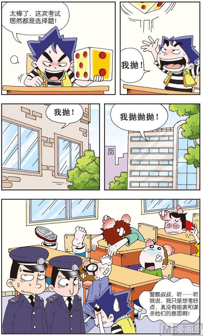 《我是刺儿头》02 第8页