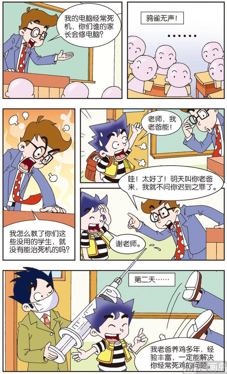 《我是刺儿头》05 第3页