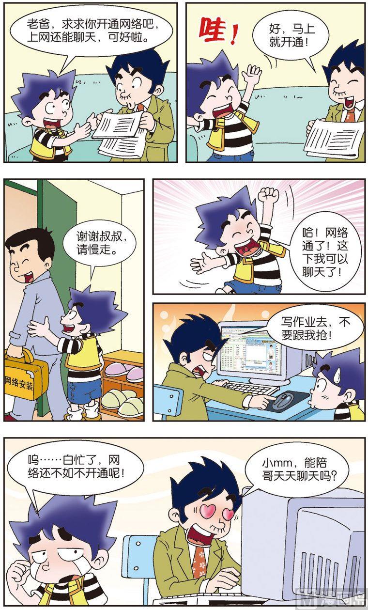 《我是刺儿头》05 第6页