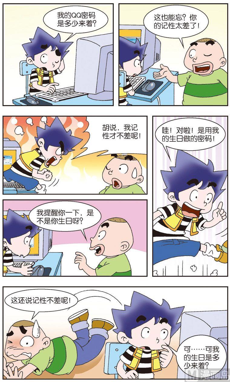 《我是刺儿头》05 第8页