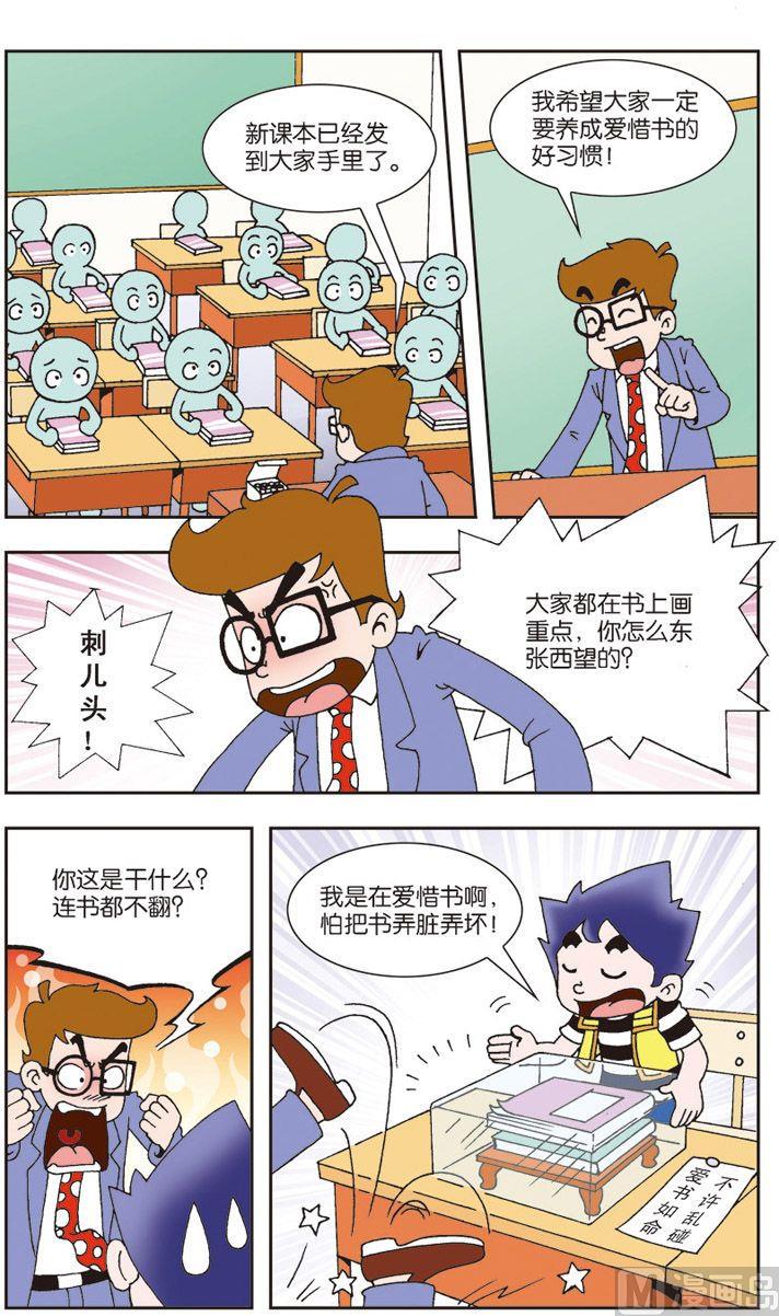 《我是刺儿头》06 第2页