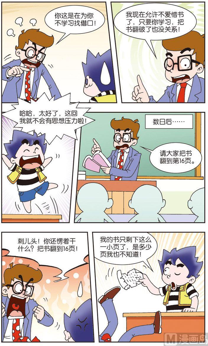 《我是刺儿头》06 第3页