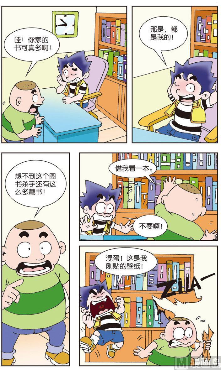 《我是刺儿头》06 第8页