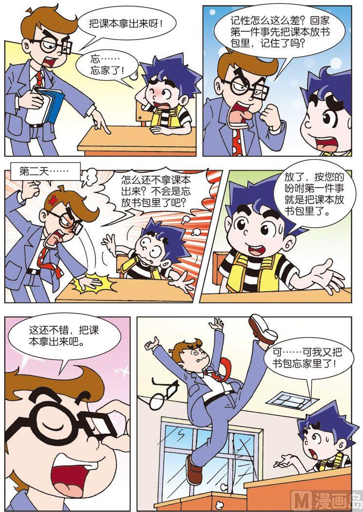 《我是刺儿头》08 第2页