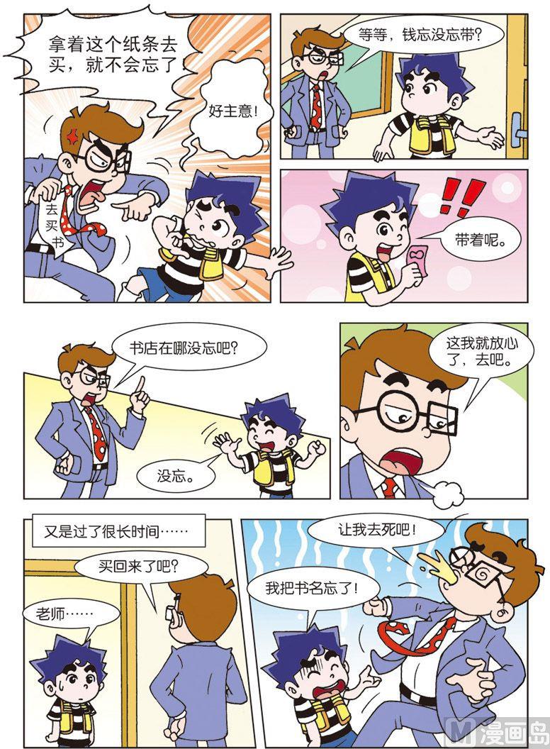《我是刺儿头》08 第4页