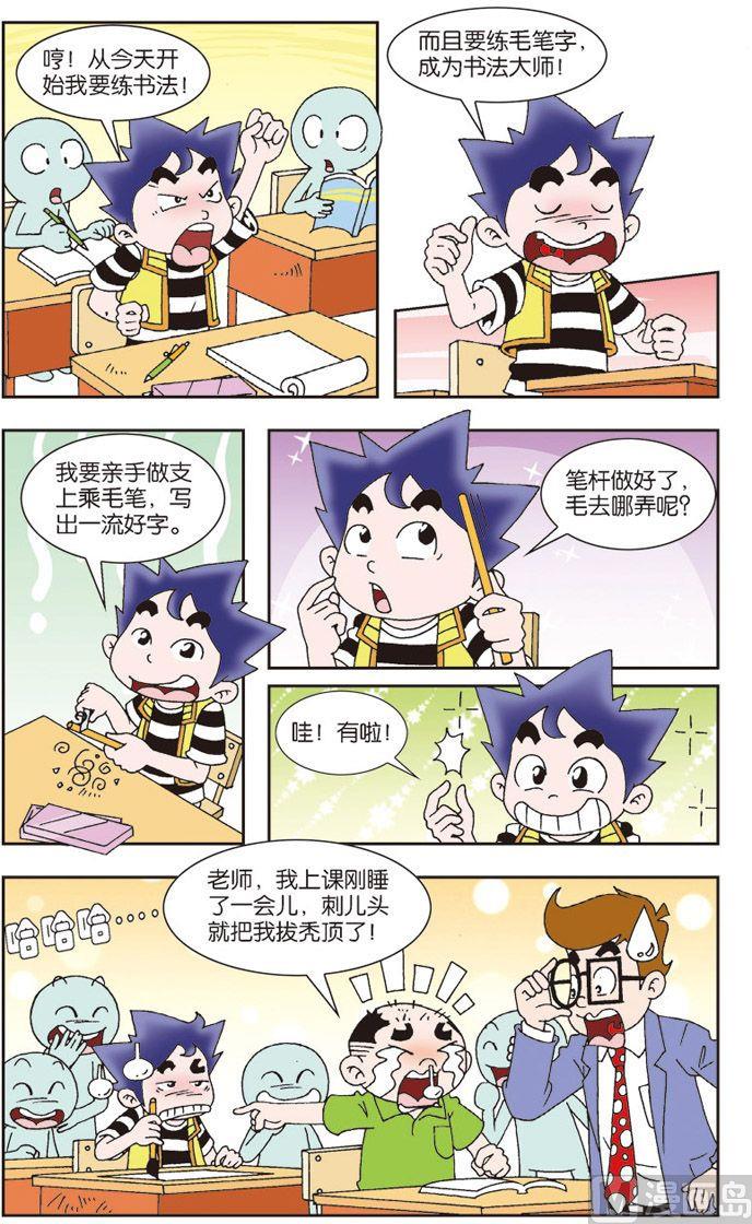 《我是刺儿头》07 第3页