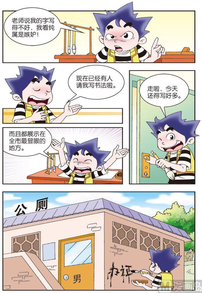 《我是刺儿头》07 第6页