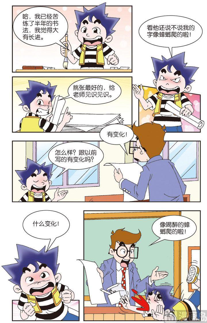《我是刺儿头》07 第7页