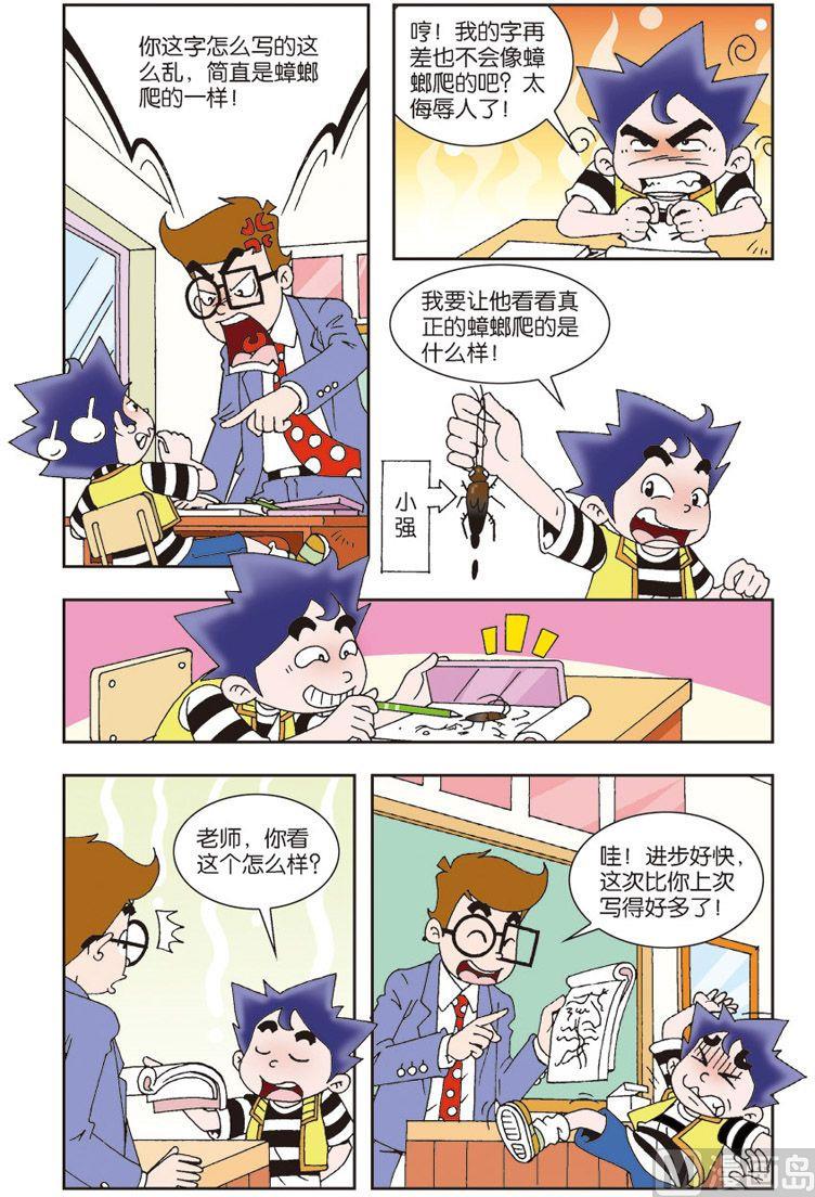 《我是刺儿头》07 第2页