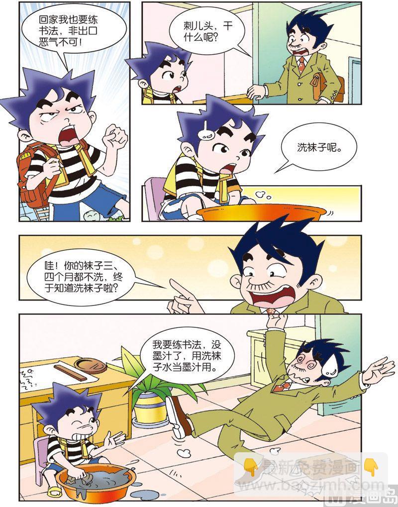 《我是刺儿头》07 第4页
