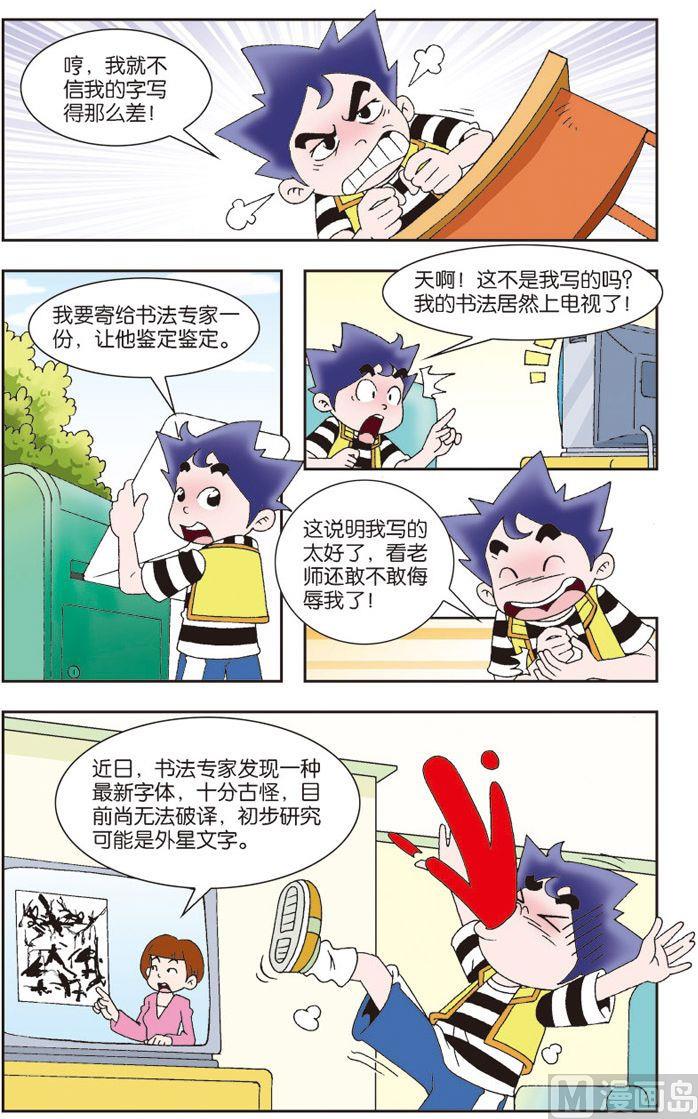 《我是刺儿头》07 第8页