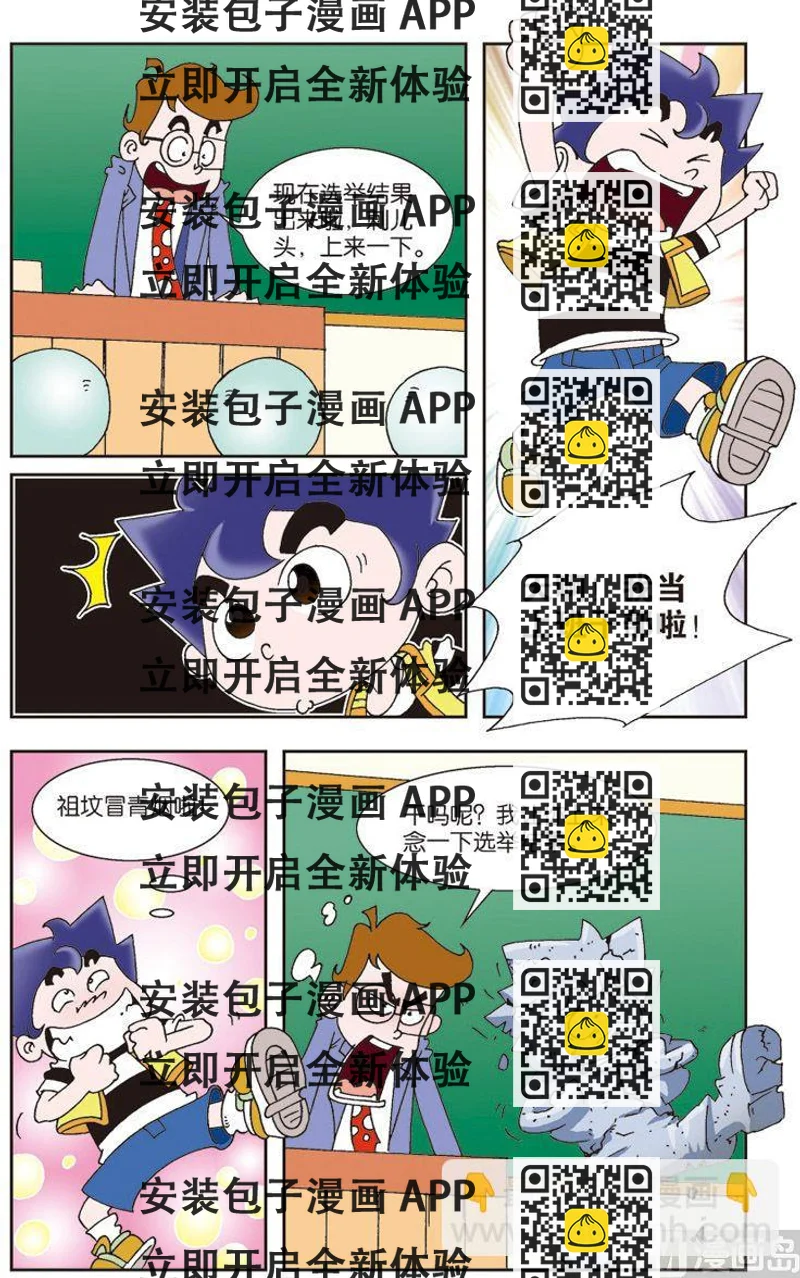 《我是刺儿头》11 第2页