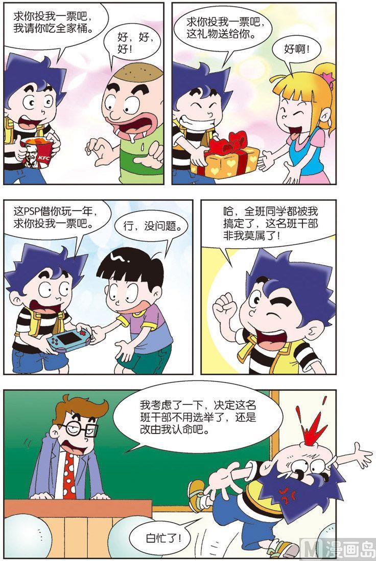 《我是刺儿头》11 第3页