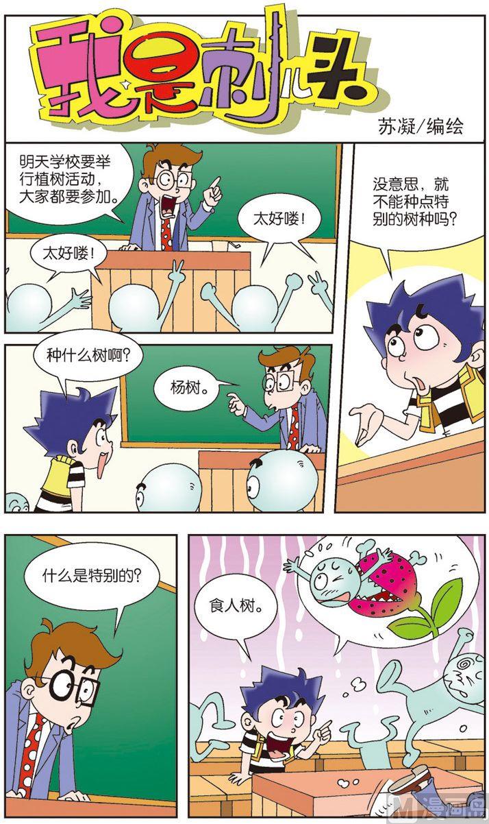 《我是刺儿头》12 第1页
