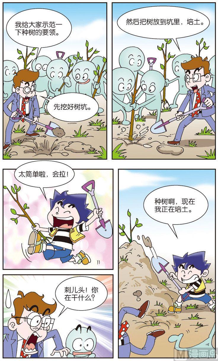 《我是刺儿头》12 第2页