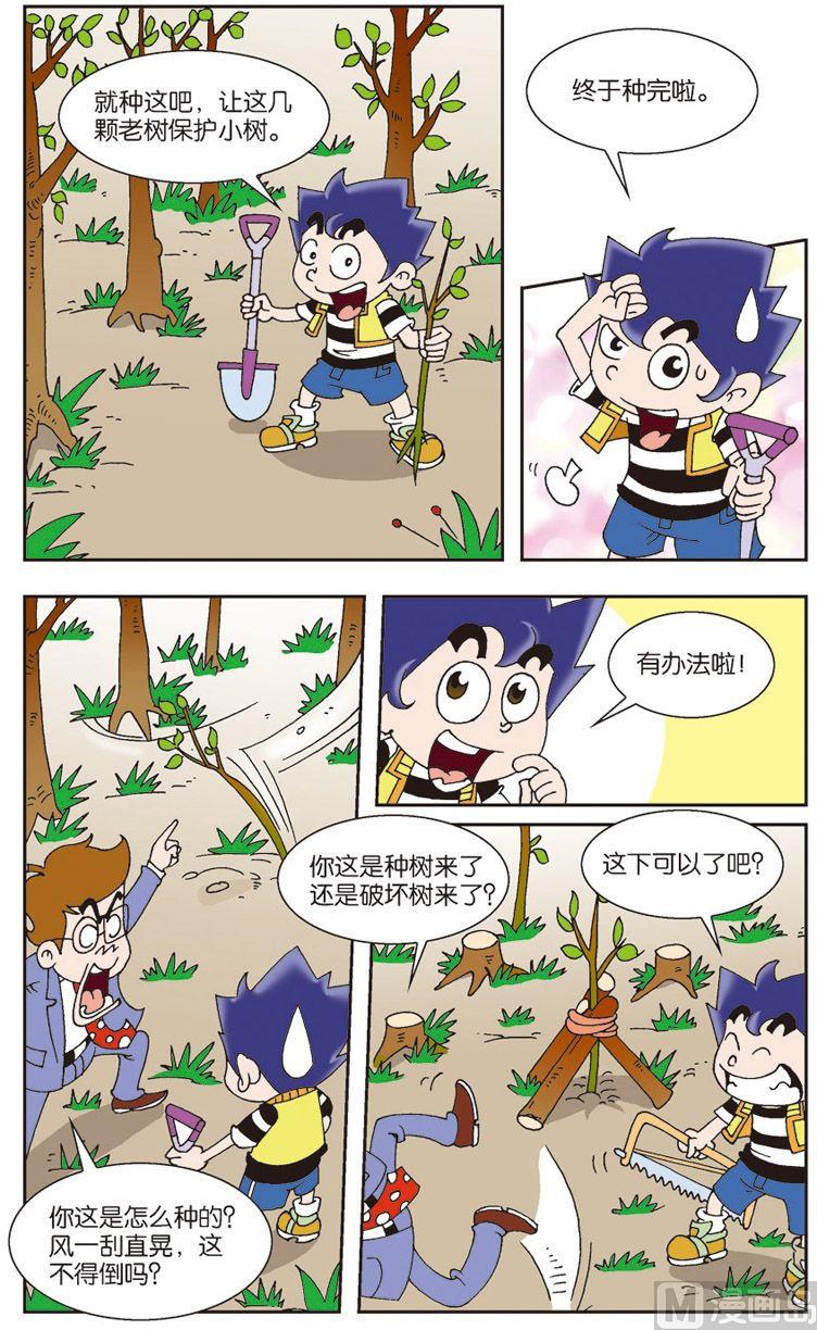 《我是刺儿头》12 第3页