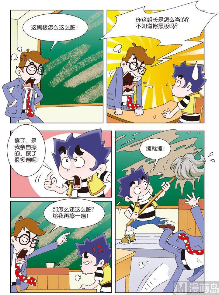《我是刺儿头》10 第3页