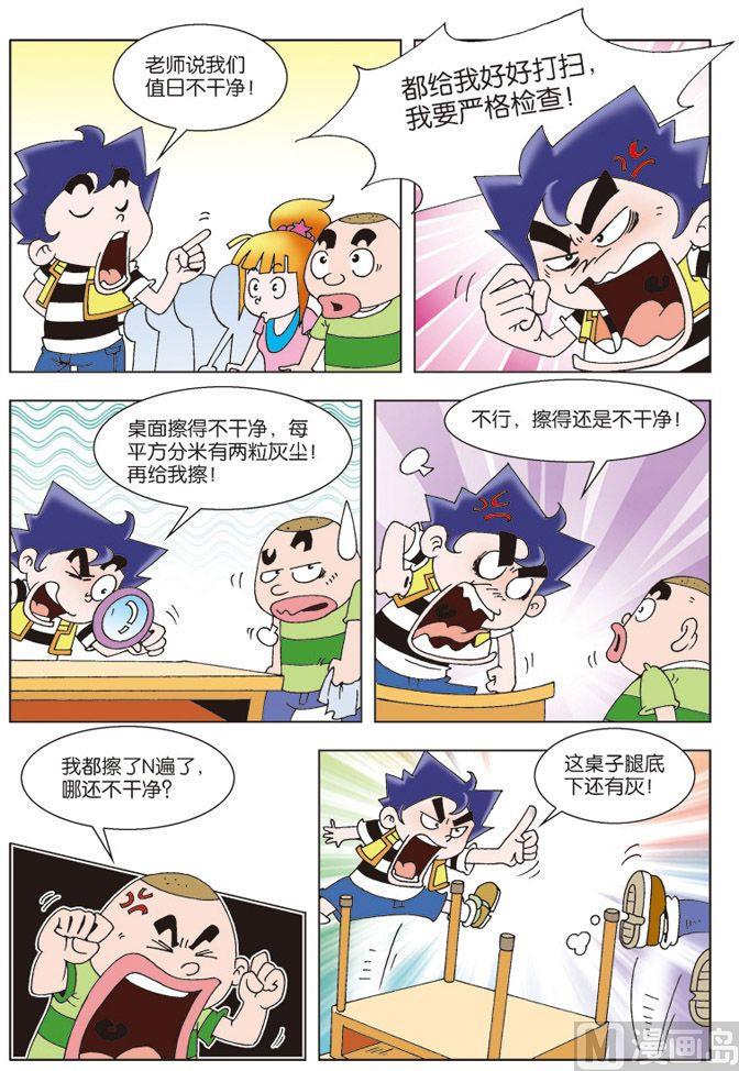 《我是刺儿头》10 第4页