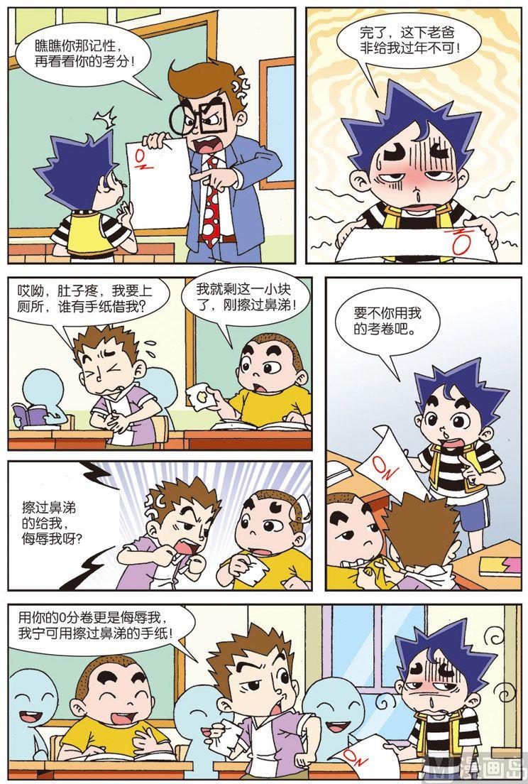 《我是刺儿头》09 第6页
