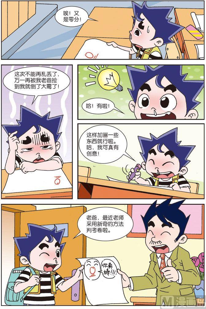 《我是刺儿头》09 第8页