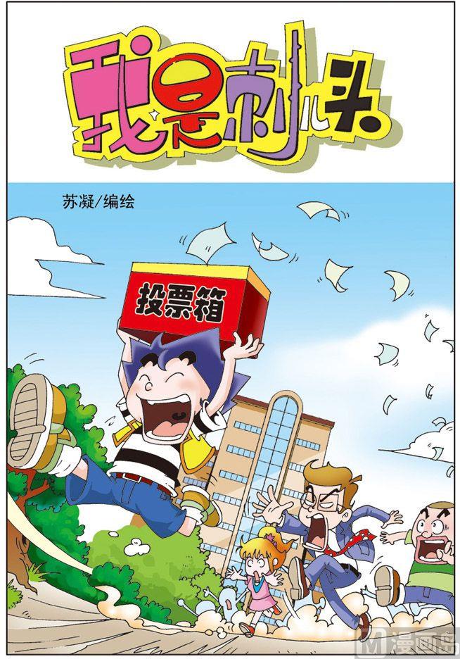 《我是刺儿头》10 第1页